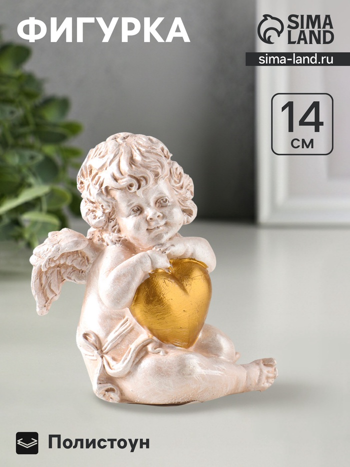 Фигурка полистоун «Ангелочек с сердцем сидит», 14×13×10 см