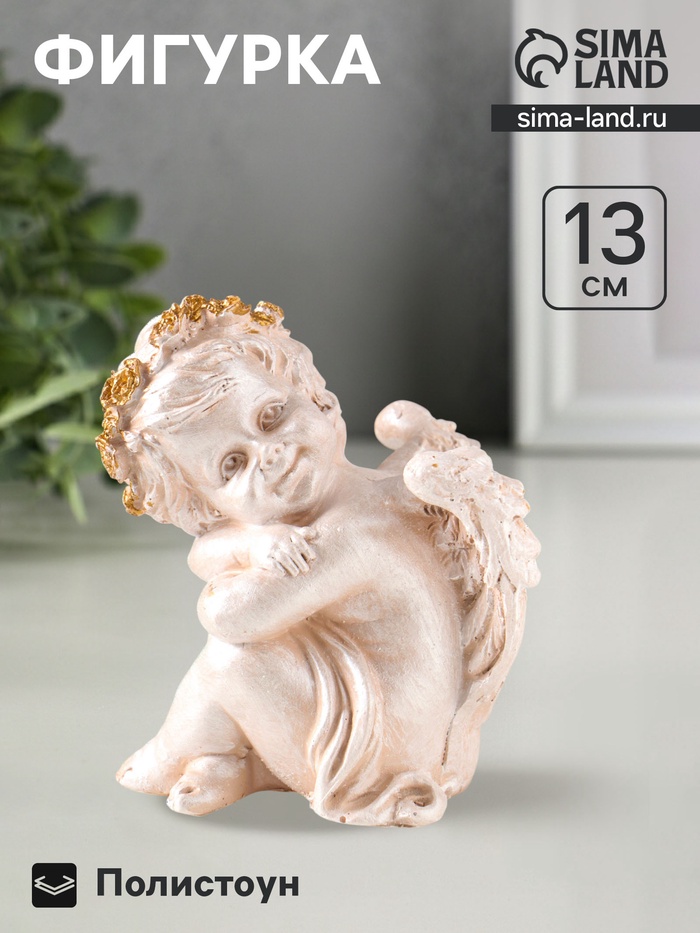 Фигурка полистоун «Ангелочек сидит», 13×10×8 см