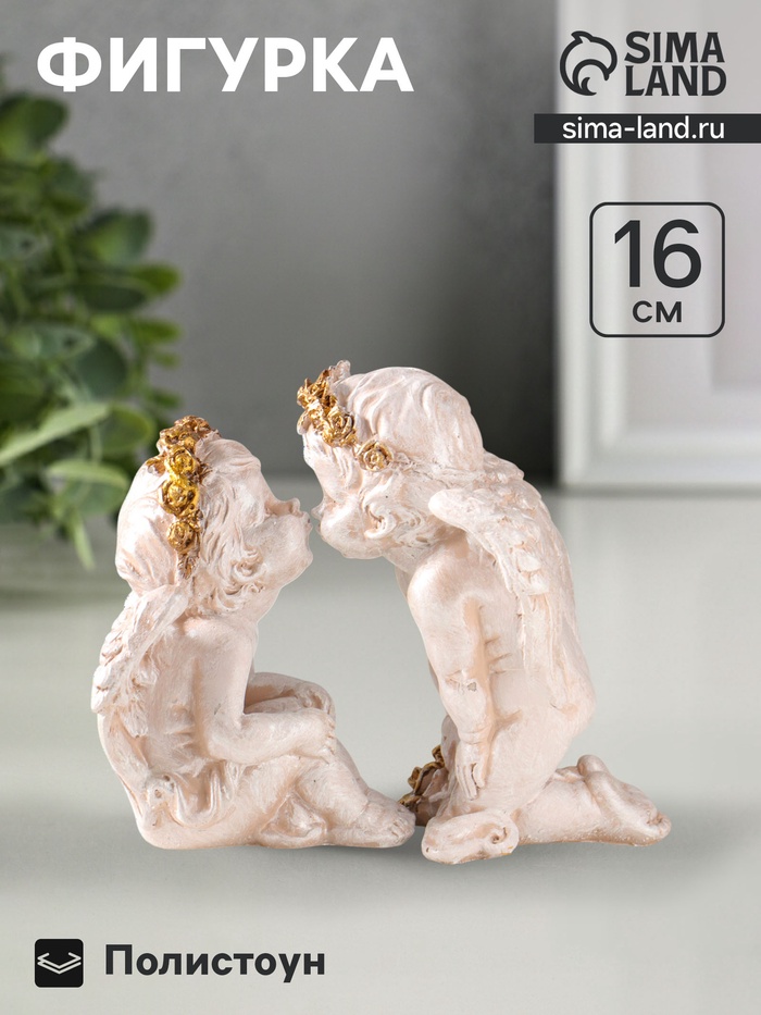 Фигурка полистоун «Ангелочки целуются», 16×17×10 см
