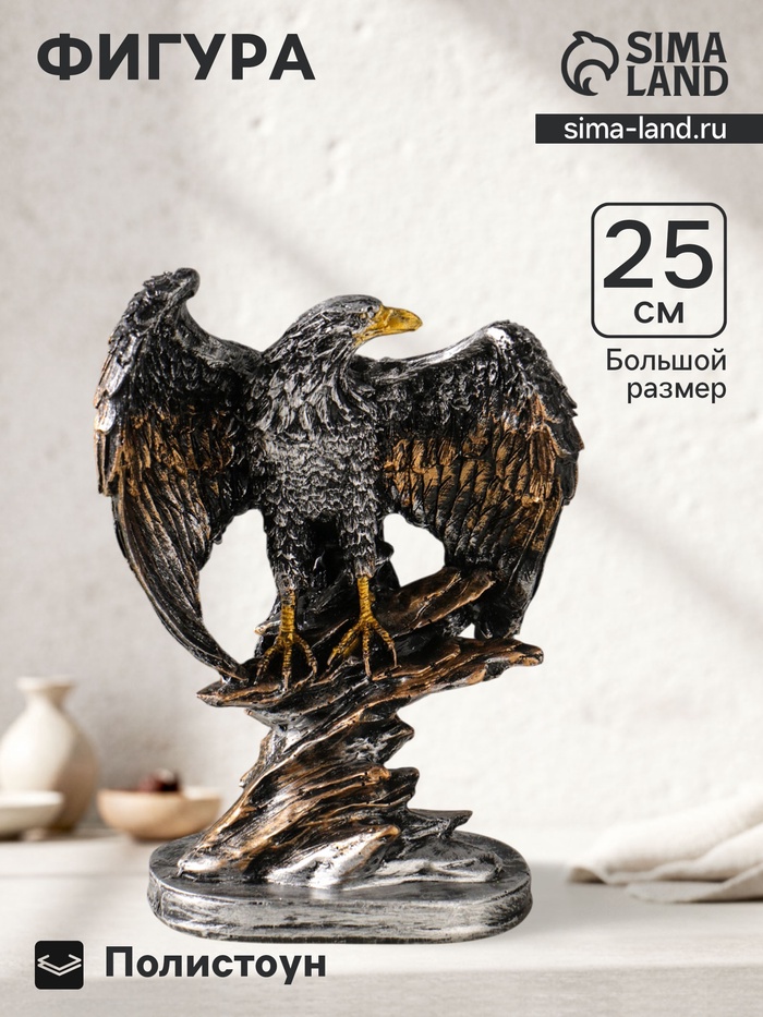Фигура полистоун «Орёл на камне расправил крылья», 25×19 см