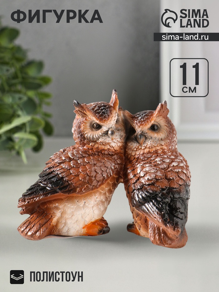 Фигурка полистоун «Пара сов», 11×14.5 см