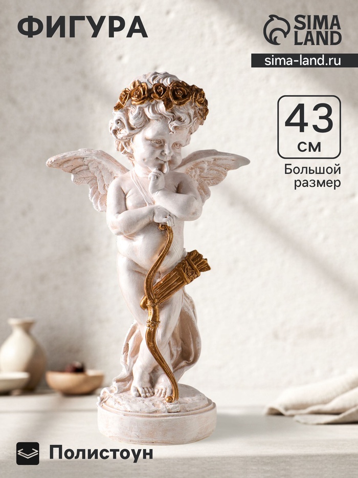 Фигура полистоун «Ангел с луком и стрелами», 43 см