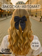 УЦЕНКА Заколка-автомат для волос "Джулия" двойной бант, 18х15 см, чёрный - Фото 4