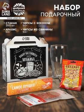 Подарочный набор «Для настоящего мужика»: пивной стакан 350 мл, чипсы, арахис