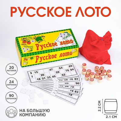 УЦЕНКА Русское лото «На каждый день», 24 карточки, карточка 8×22 см, бочонки из дерева