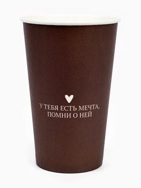 Стакан одноразовый бумажный «У тебя есть мечта», 400 мл  (артикул 10977422)  большой выбор товаров оптом и в розницу по низким ценам с доставкой