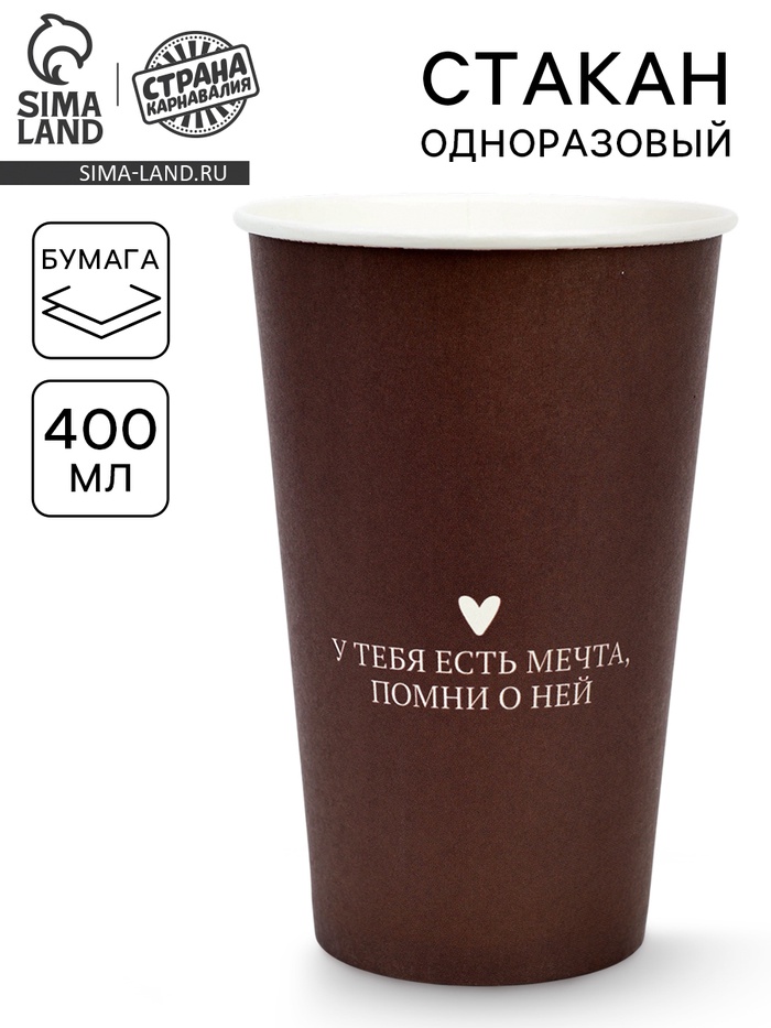 Стакан одноразовый бумажный «У тебя есть мечта», 400 мл - Фото 1