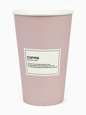 Стакан одноразовый бумажный «Кофе- это счастье», 400 мл  (артикул 10977423)  большой выбор товаров оптом и в розницу по низким ценам с доставкой