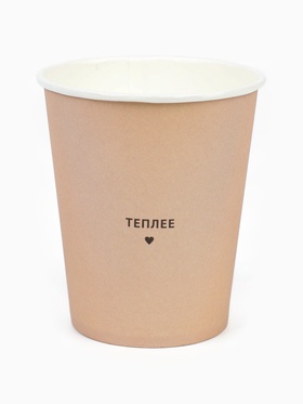 Стакан одноразовый бумажный «Теплее», бежевый, 250 мл  (артикул 10977427)  большой выбор товаров оптом и в розницу по низким ценам с доставкой