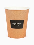 МП Набор стаканов одноразовых бумажных «Действуй», 10 шт., 250 мл - фото 809482615