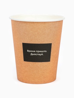 МП Набор стаканов одноразовых бумажных «Действуй», 10 шт., 250 мл