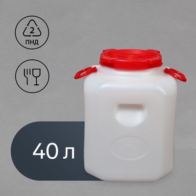 УЦЕНКА Фляга 40 л, пищевая, горловина 19.5 см, 2 ручки, белая