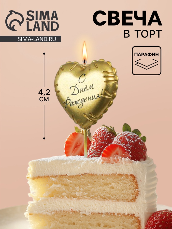 Свеча в торт «С Днем Рождения», золотая - Фото 1