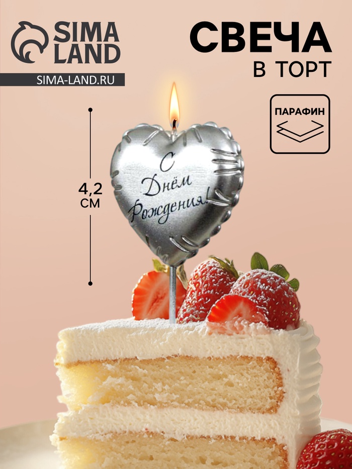 Свеча в торт «С днем рождения», серебряная - Фото 1