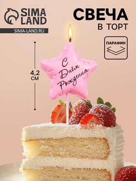 Свеча в торт «С днем рождения», розовая 10981637