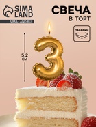 Свеча в торт на шпажке «Воздушая цифра», цифра 3, золото  (артикул 10981645)  большой выбор товаров оптом и в розницу по низким ценам с доставкой