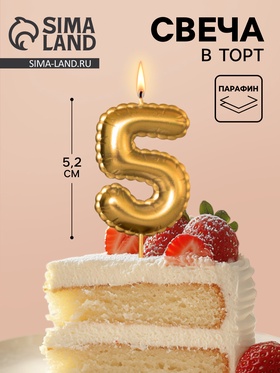 Свеча в торт на шпажке «Воздушая цифра», цифра 5, золото  (артикул 10981647)  большой выбор товаров оптом и в розницу по низким ценам с доставкой