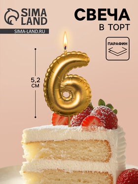 Свеча в торт на шпажке «Воздушая цифра», цифра 6, золото  (артикул 10981648)  большой выбор товаров оптом и в розницу по низким ценам с доставкой