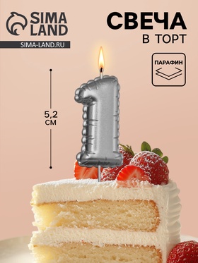 Свеча в торт на шпажке «Воздушая цифра», цифра 1, серебро  (артикул 10981654)  большой выбор товаров оптом и в розницу по низким ценам с доставкой