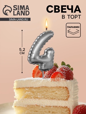 Свеча в торт на шпажке «Воздушая цифра», цифра 4, серебро  (артикул 10981657)  большой выбор товаров оптом и в розницу по низким ценам с доставкой