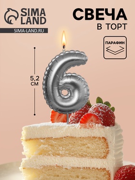 Свеча в торт на шпажке «Воздушая цифра», цифра 6, серебро  (артикул 10981659)  большой выбор товаров оптом и в розницу по низким ценам с доставкой