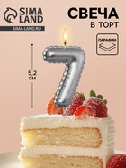 Свеча в торт на шпажке «Воздушая цифра», цифра 7, серебро  (артикул 10981661)  большой выбор товаров оптом и в розницу по низким ценам с доставкой