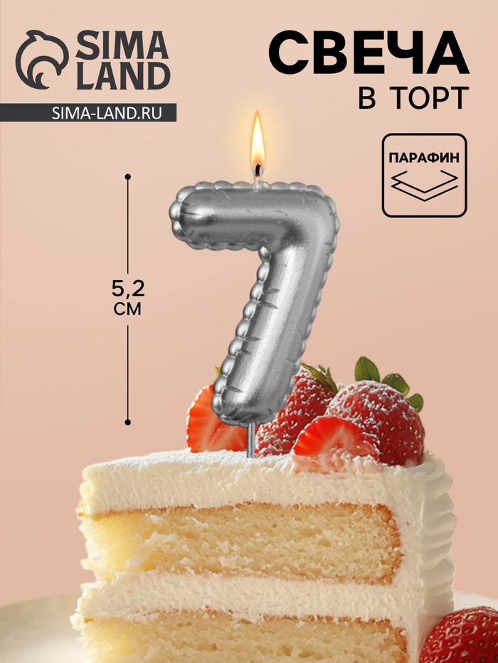 Свеча в торт на шпажке «Воздушная цифра 7», серебро