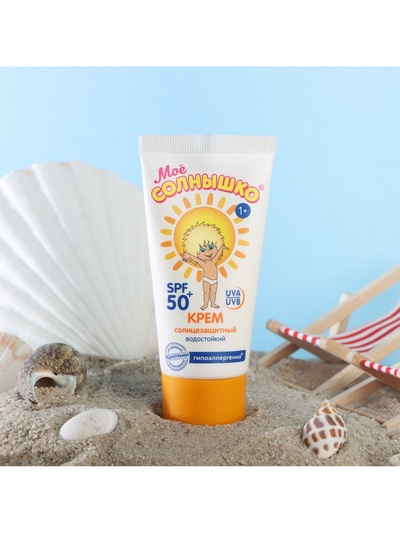 Солнцезащитный крем детский «Моё солнышко» SPF 50, 55 мл