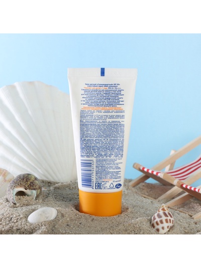 Солнцезащитный крем детский «Моё солнышко» SPF 50, 55 мл