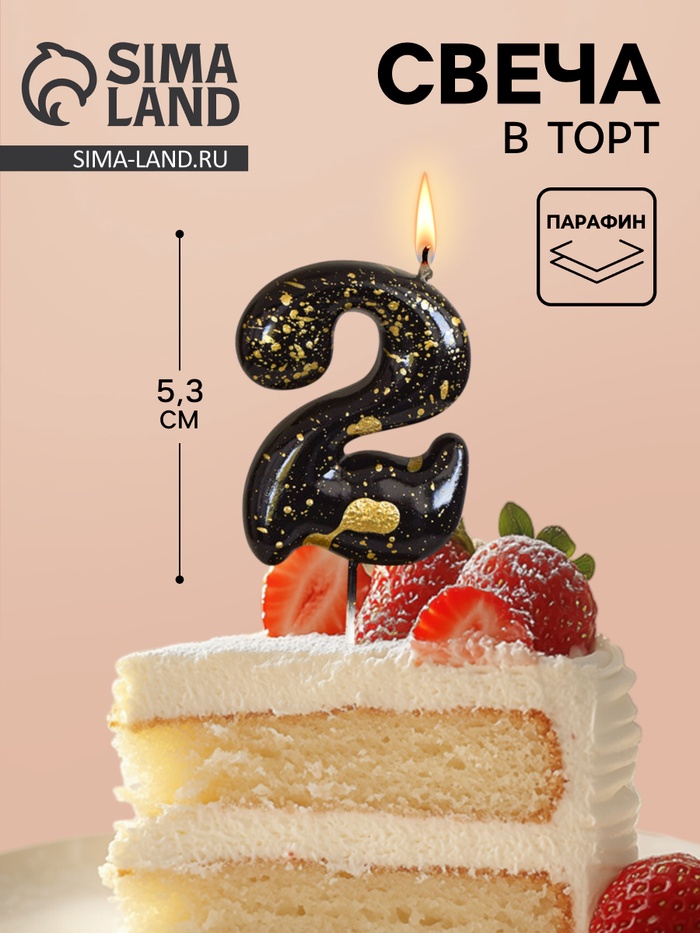 Свеча в торт «Черные брызги», цифра 2