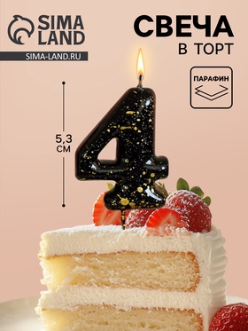 Свеча в торт «Черные брызги», цифра 4