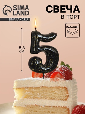 Свеча в торт «Черные брызги», цифра 5