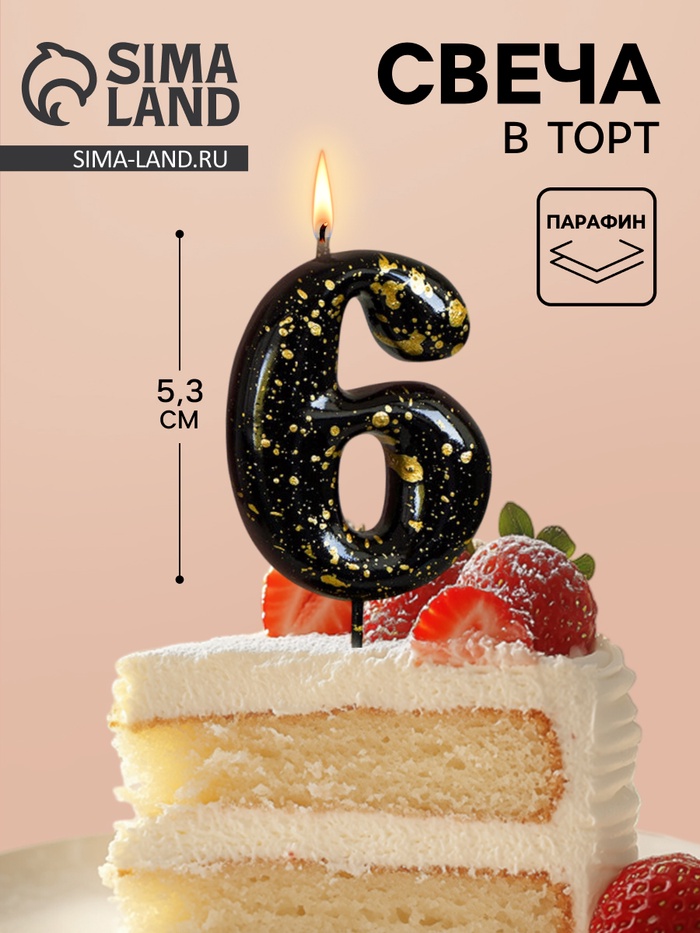 Свеча в торт «Черные брызги», цифра 6