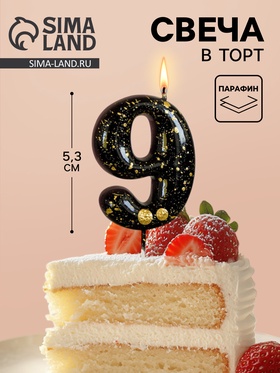 Свеча в торт «Черные брызги», цифра 9  (артикул 10981677)  большой выбор товаров оптом и в розницу по низким ценам с доставкой