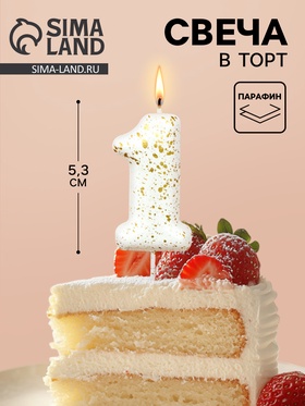 Свеча в торт «Белые брызги», цифра 1  (артикул 10981679)  большой выбор товаров оптом и в розницу по низким ценам с доставкой
