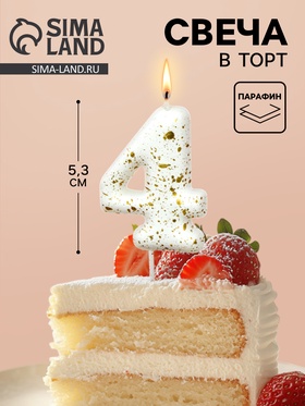 Свеча в торт «Белые брызги», цифра 4