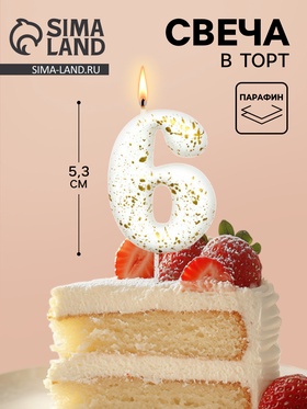 Свеча в торт «Белые брызги», цифра 6  (артикул 10981685)  большой выбор товаров оптом и в розницу по низким ценам с доставкой