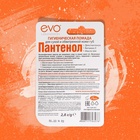 Губная помада гигиеническая EVO "Пантенол", 2,8 г 1102298 - фото 2154030