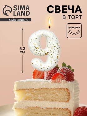 Свеча в торт «Белые брызги», цифра 9
