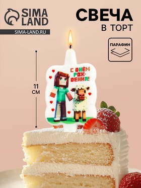 Свеча в торт «С днем рождения» 10981698