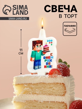 Свеча в торт «С днем рождения» 10981701