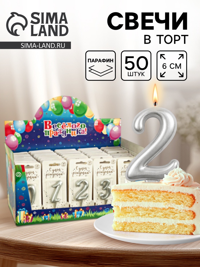Свечи для торта цифры «Серебряные», 50 штук в шоу-боксе - Фото 1