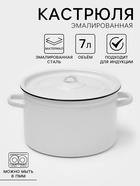 УЦЕНКА Кастрюля 7 л цил цвет микс 2с18 - Фото 1