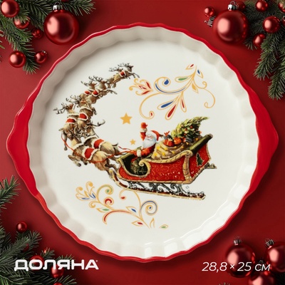УЦЕНКА Блюдо для запекания новогоднее Доляна «Сани Деда Мороза», 28.8×25×4.3 см
