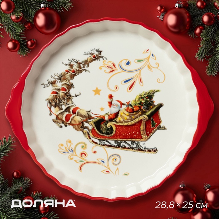 УЦЕНКА Блюдо для запекания новогоднее Доляна «Сани Деда Мороза», 28.8×25×4.3 см - Фото 1