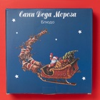 УЦЕНКА Блюдо для запекания новогоднее Доляна «Сани Деда Мороза», 28.8×25×4.3 см 10988417