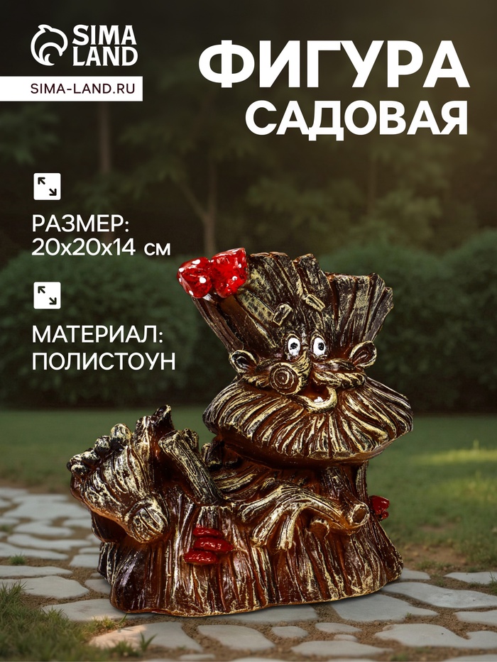 Садовая фигура из полистоуна «Лесовичок», 14×20×20 см - Фото 1