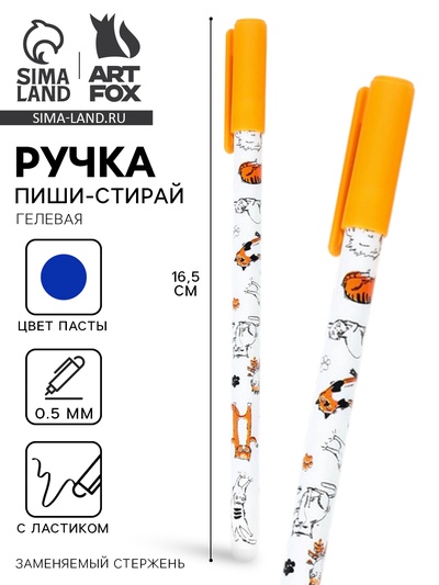 Ручка пиши-стирай, синяя паста, гелевая 0.5 мм, с колпачком «Кот»