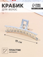 Крабик для волос «Хилман», классик, 11 см, серебро - Фото 1