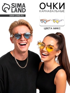Карнавальные очки «Грань», МИКС 10959094